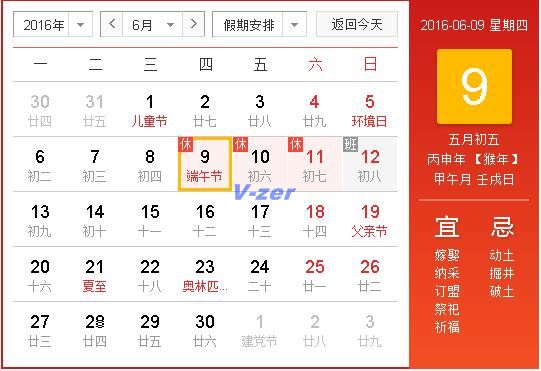 威哲精密仪器2016放假通知