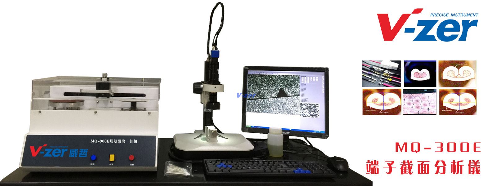 端子截面分析仪